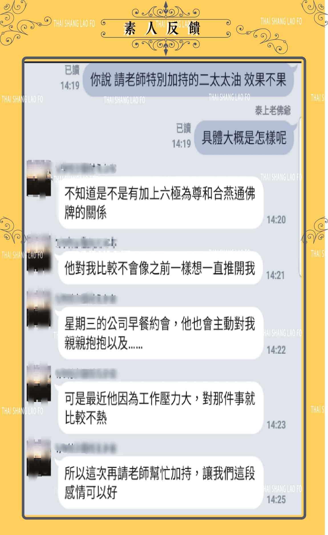 人緣油,魔法油,反饋－快速上位的方法－小三扶正的例子